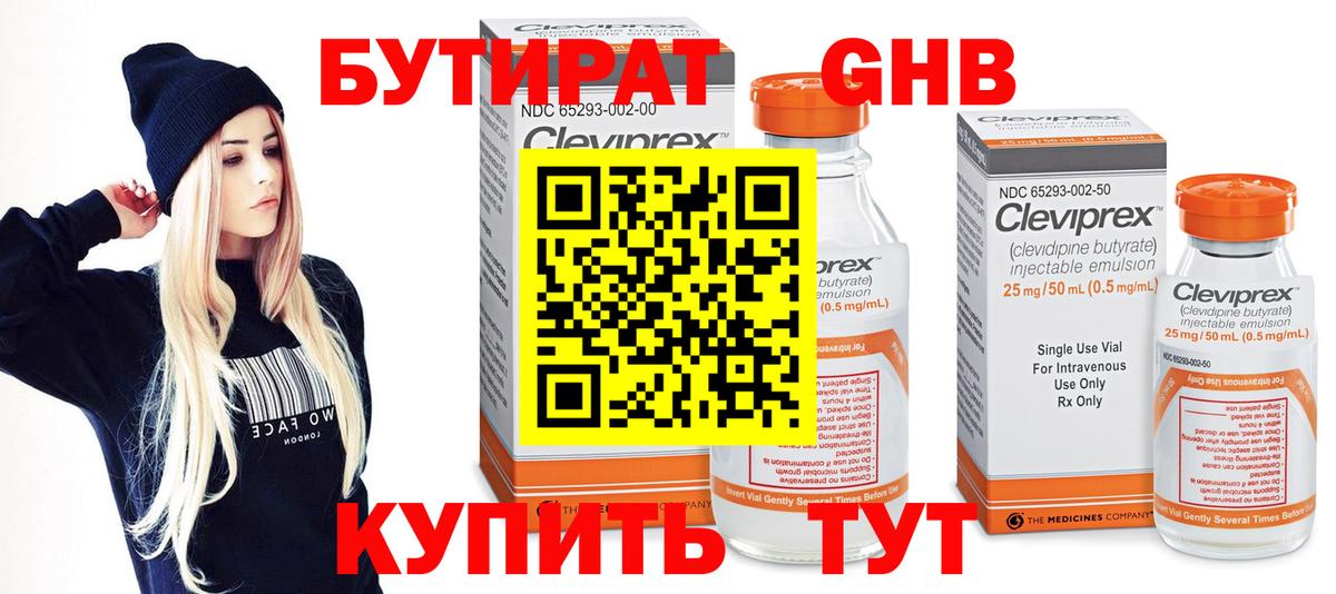 Бутират  БУТИРАТ бутик  Вход с VPN  Северск 