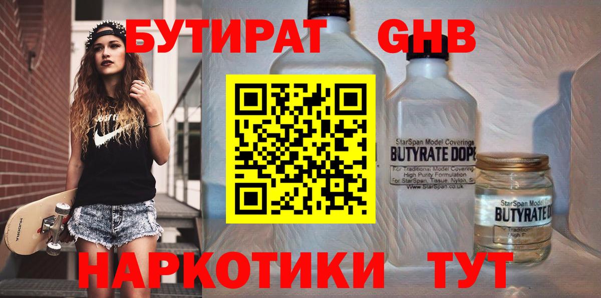 БУТИРАТ BDO Северск