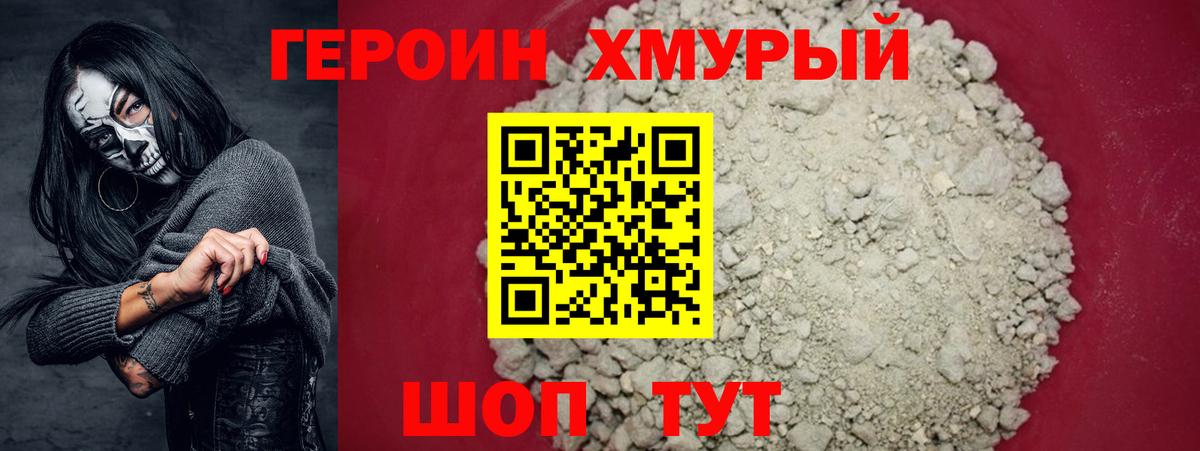 ГЕРОИН герыч Северск