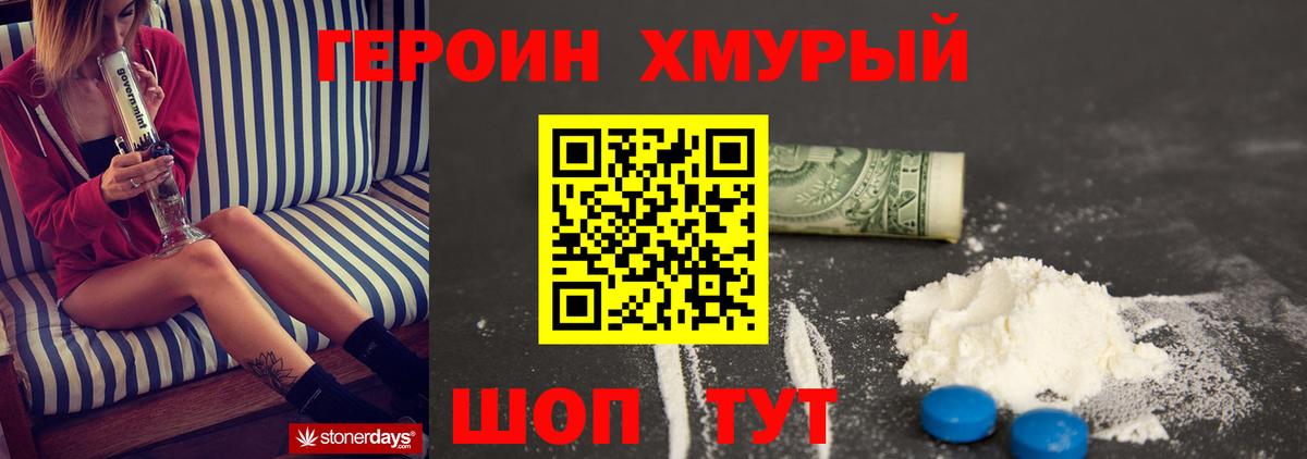 Северск  Героин хмурый  Вход с VPN 