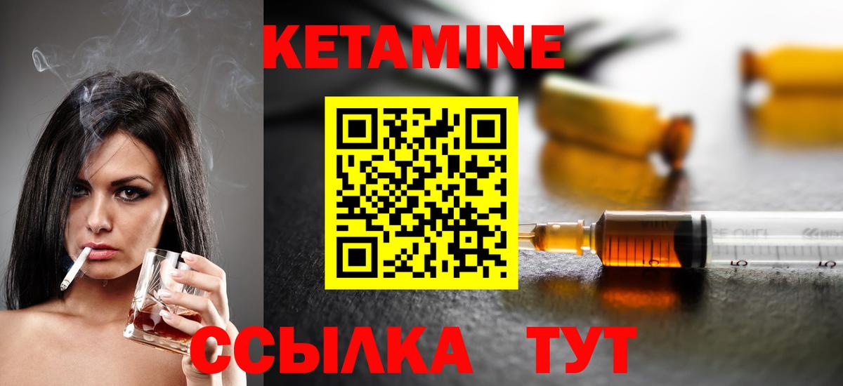 Северск  КЕТАМИН VHQ  Вход с VPN 