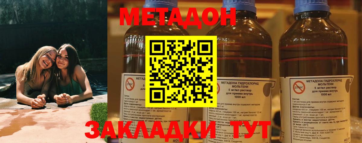 Метадон methadone  Метадон белоснежный  Вход с VPN  Северск 